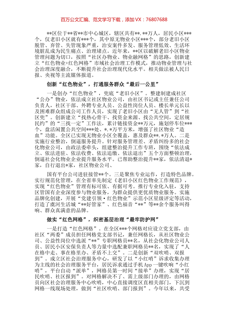 社会治理研讨发言：创新“红色物业” 做实“红色网格”构建市域社会治理现代化新模式（区委书记）.docx_第1页