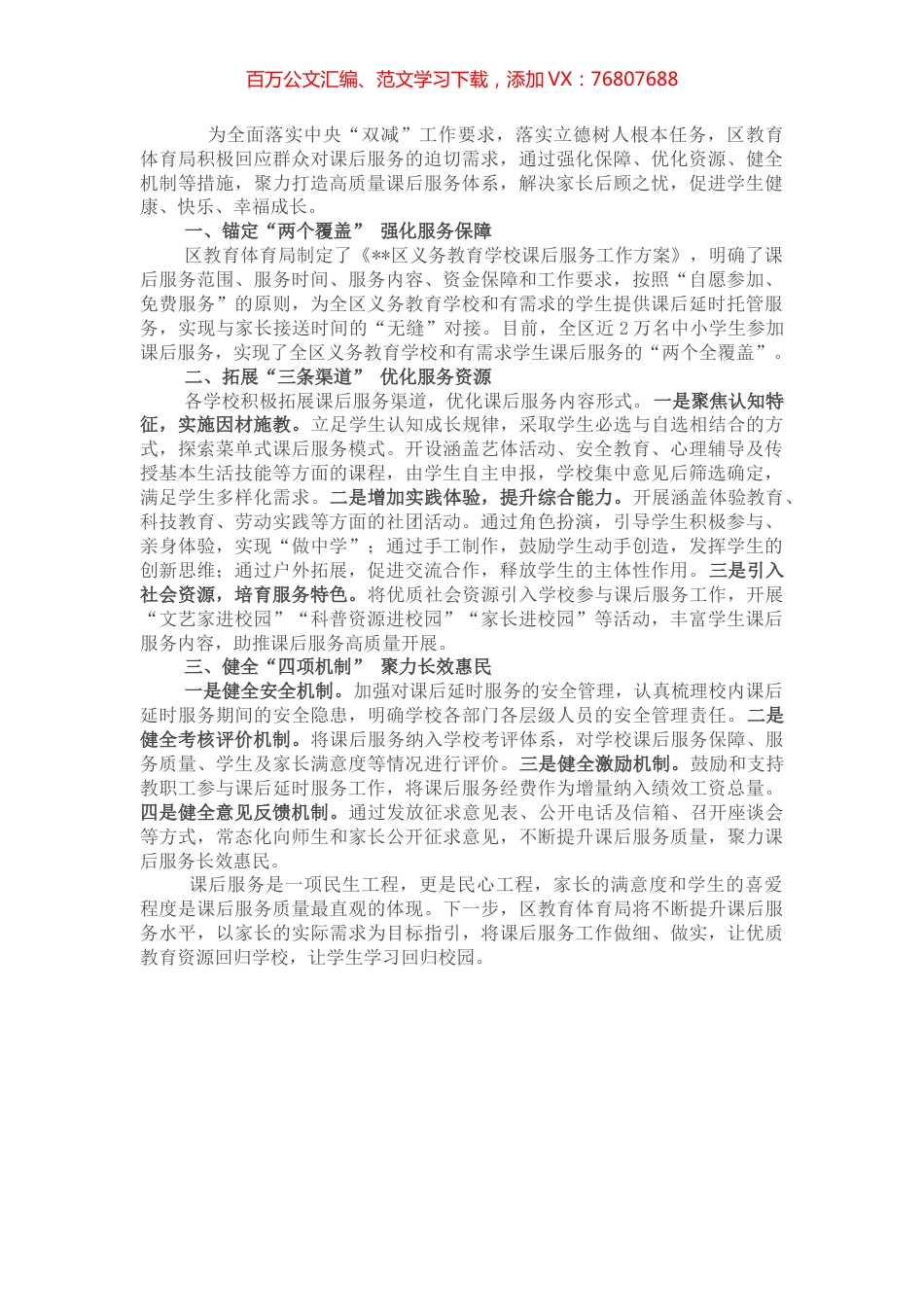 聚力打造高质量课后服务体系——在全市教育改革“双减”工作会议上的交流发言.docx_第1页
