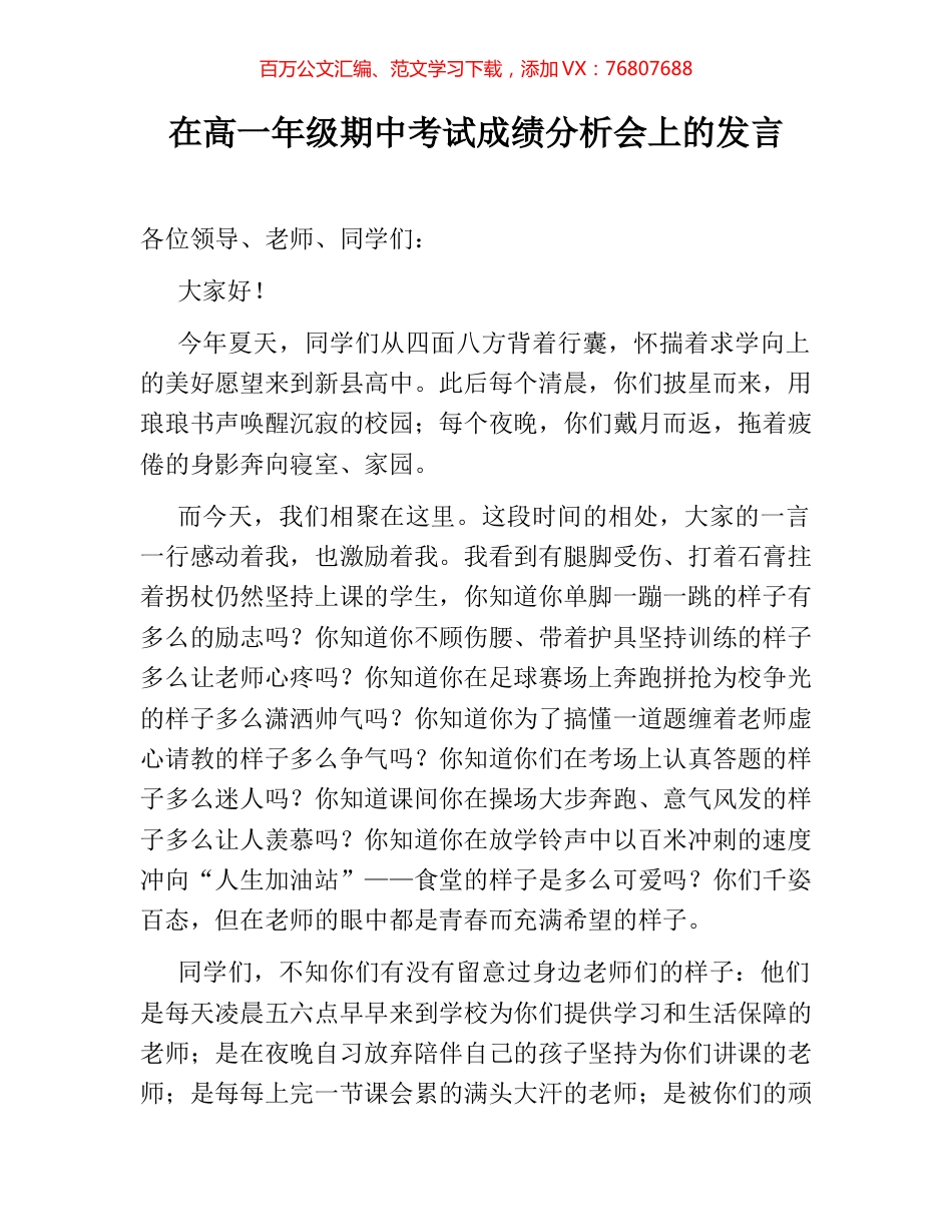 在高一年级期中考试成绩分析会上的发言.docx_第1页