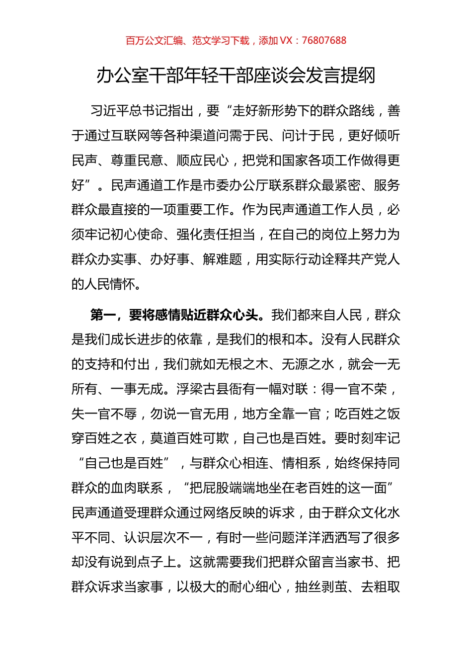 办公室干部年轻干部座谈会发言提纲.docx_第1页