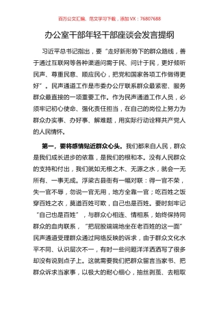办公室干部年轻干部座谈会发言提纲.docx