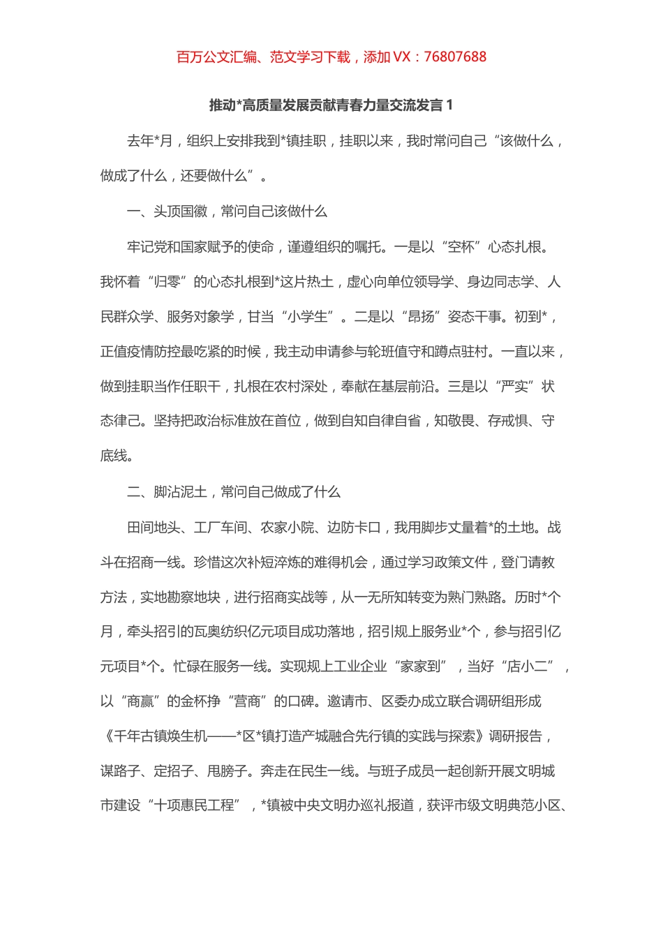 推动高质量发展贡献青春力量交流发言汇编（16篇）.docx_第1页