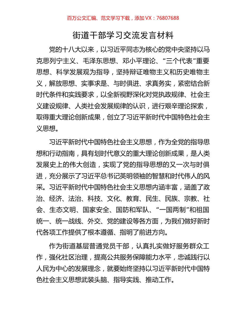 街道干部学习交流发言材料.docx_第1页