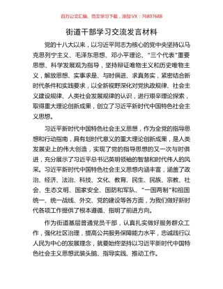 街道干部学习交流发言材料.docx