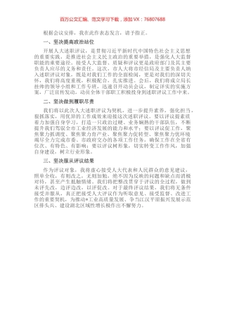 市经济和信息化局局长在市人大常委会述职评议动员大会上的表态发言.docx
