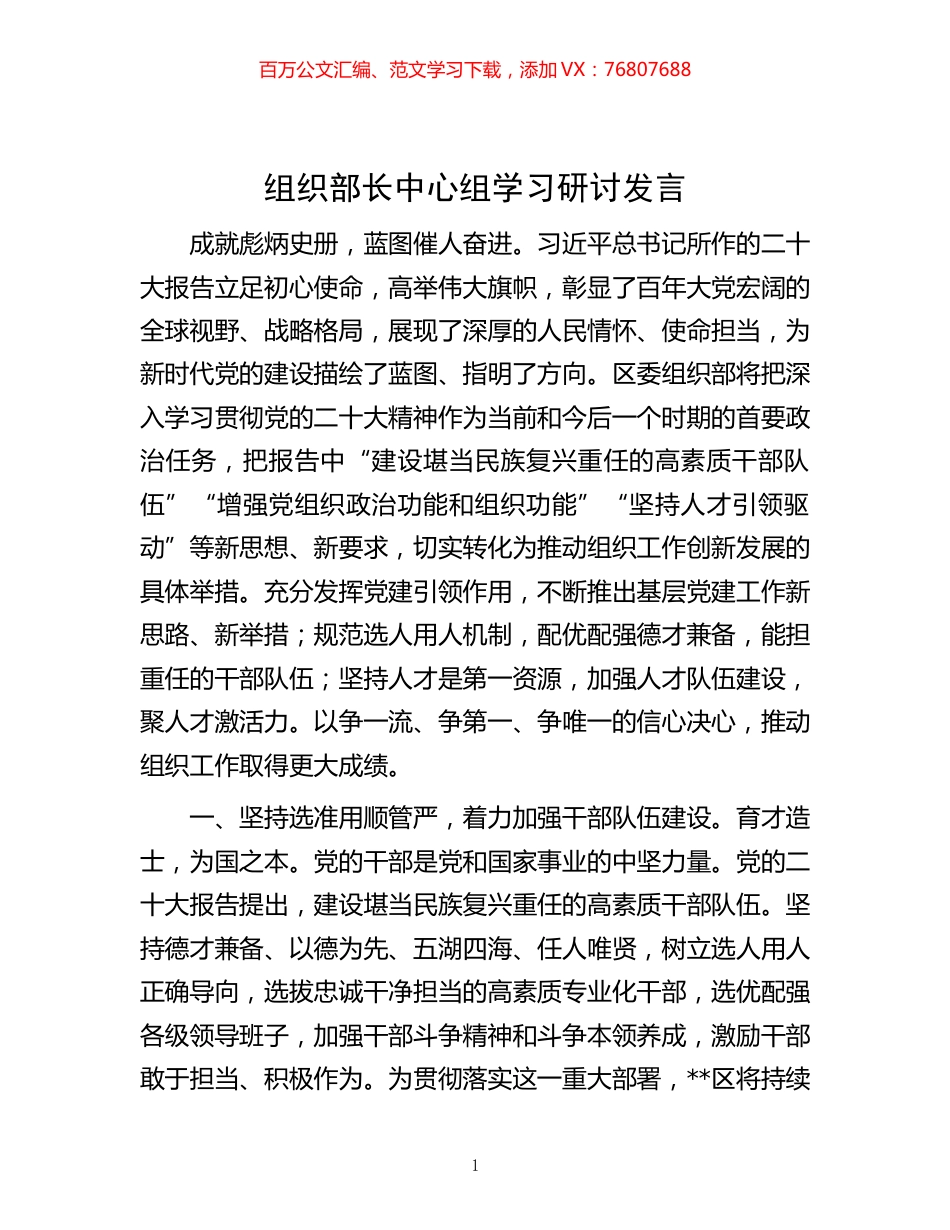 -组织部长中心组学习研讨发言.docx_第1页