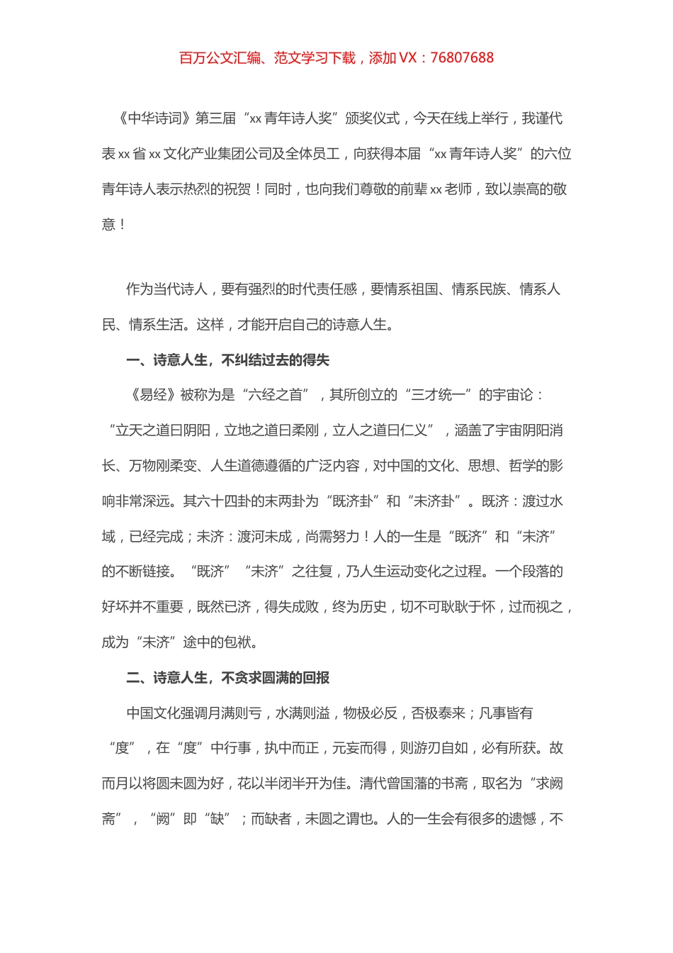 在“青年诗人奖”颁奖仪式上的发言.docx_第1页