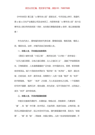 在“青年诗人奖”颁奖仪式上的发言.docx