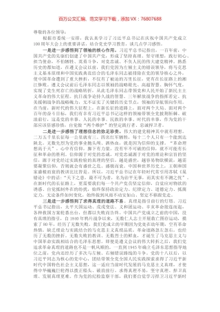 在学习习近平总书记“七一”重要讲话座谈会上的发言材料​​​​​​​.docx