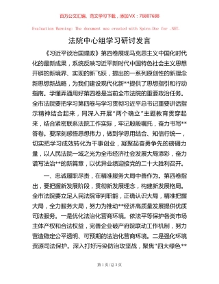法院中心组学习研讨发言.docx