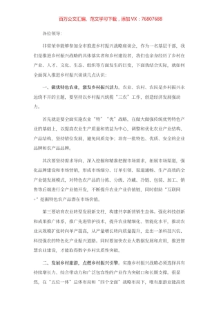 推进乡村振兴座谈会发言稿.docx