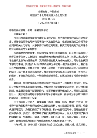 老师崔乃心：在建校二十七周年庆祝大会上的发言.doc