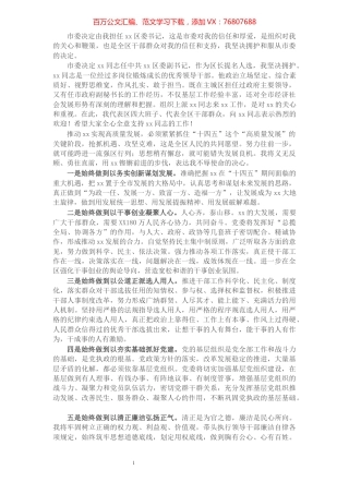 X区委书记任职表态发言​​​​​​​​​​​​​.docx