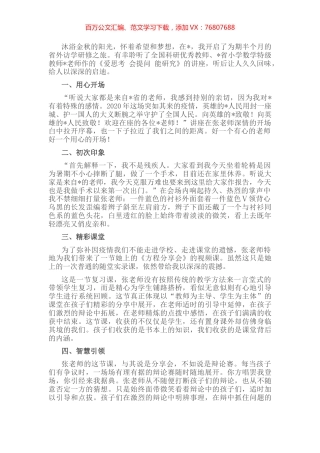 省外访学研修归来交流发言材料.docx