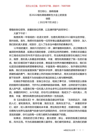 徐胜：在2022级杭高钱塘新生大会上的发言.doc