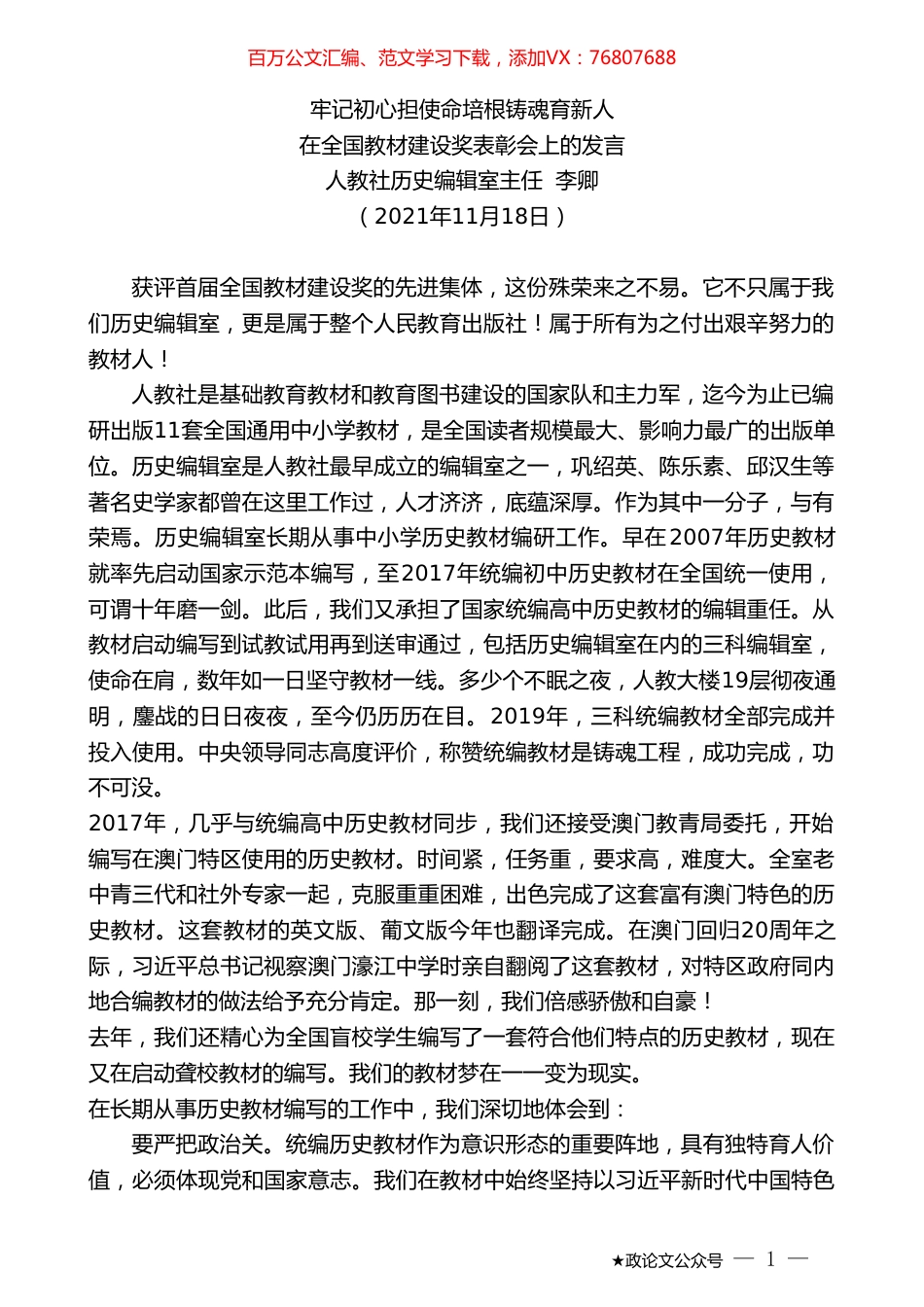 在全国教材建设奖表彰会上的发言.doc_第1页