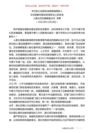 在全国教材建设奖表彰会上的发言.doc