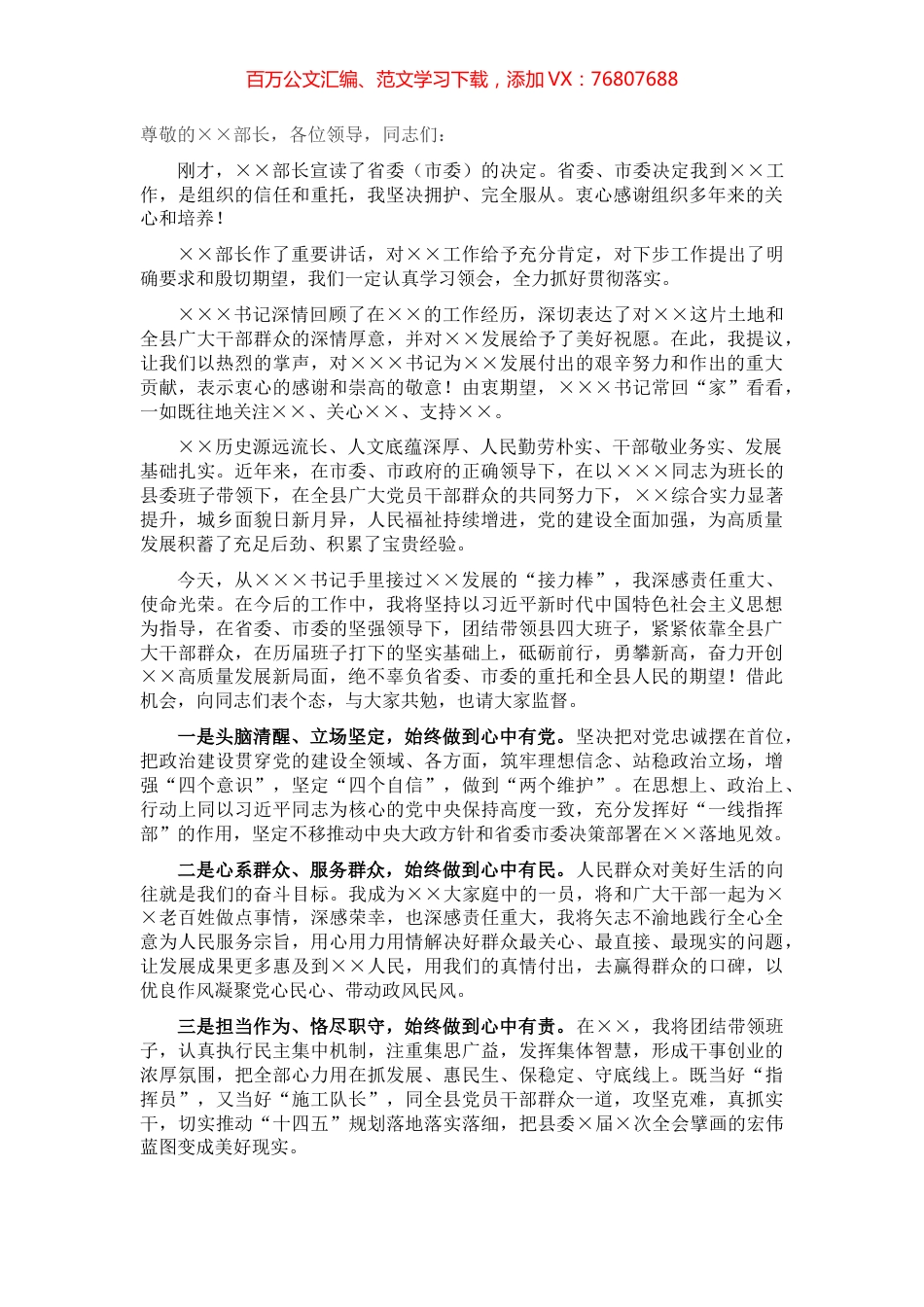 新上任县委书记在全县领导干部大会上的表态发言​​​​​​​​.docx_第1页