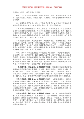 新上任县委书记在全县领导干部大会上的表态发言​​​​​​​​.docx