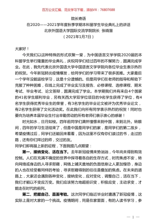 北京外国语大学国际交流学院院长张晓慧：在2020——2021学年度秋季学期本科留学生毕业典礼上的讲话.doc