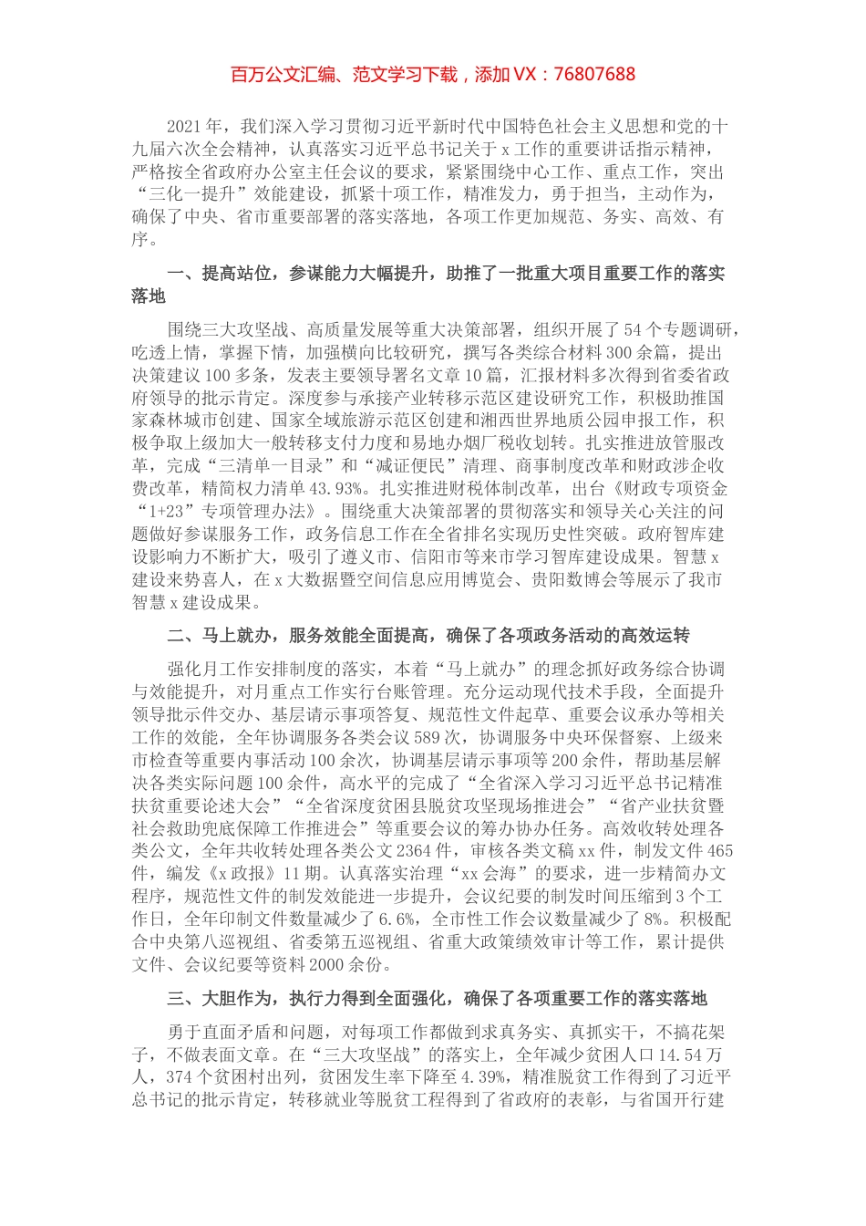 2022年办公室务虚会交流发言.docx_第1页