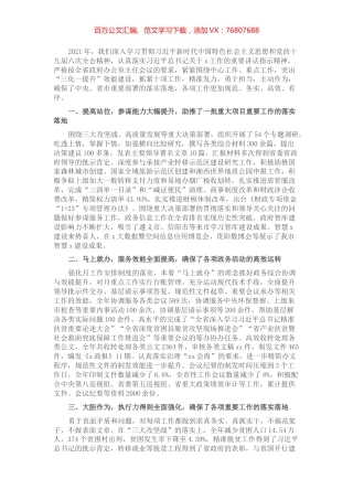 2022年办公室务虚会交流发言.docx