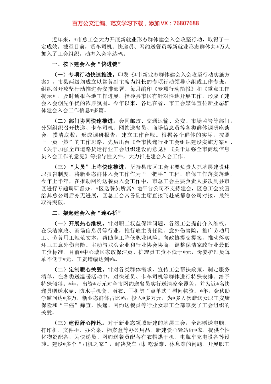高位推进 服务先行 新业态群体建会入会见实效——工会主席交流发言材料.docx_第1页