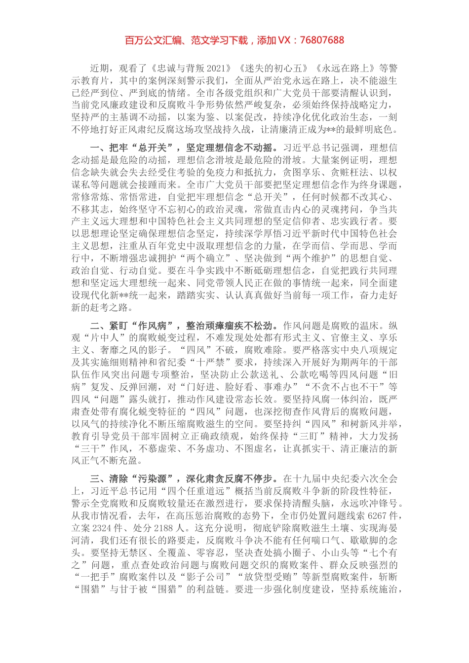 市委书记警示教育研讨发言.docx_第1页