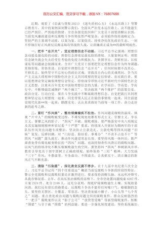 市委书记警示教育研讨发言.docx