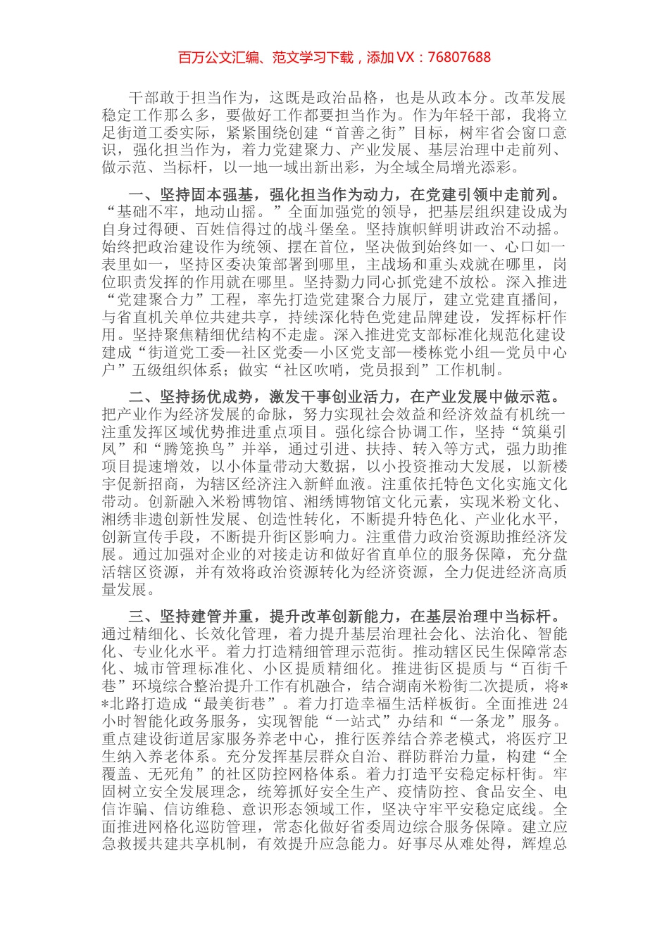 年轻干部座谈会交流发言（街道党工委书记）.docx_第1页