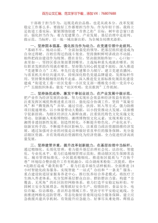 年轻干部座谈会交流发言（街道党工委书记）.docx