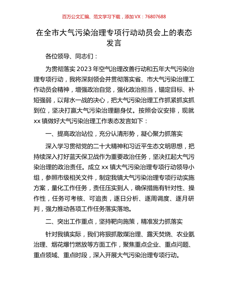 在全市大气污染治理专项行动动员会上的表态发言.docx_第1页