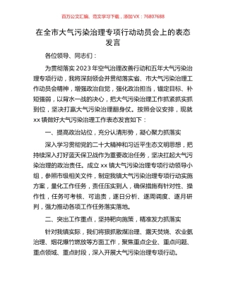 在全市大气污染治理专项行动动员会上的表态发言.docx