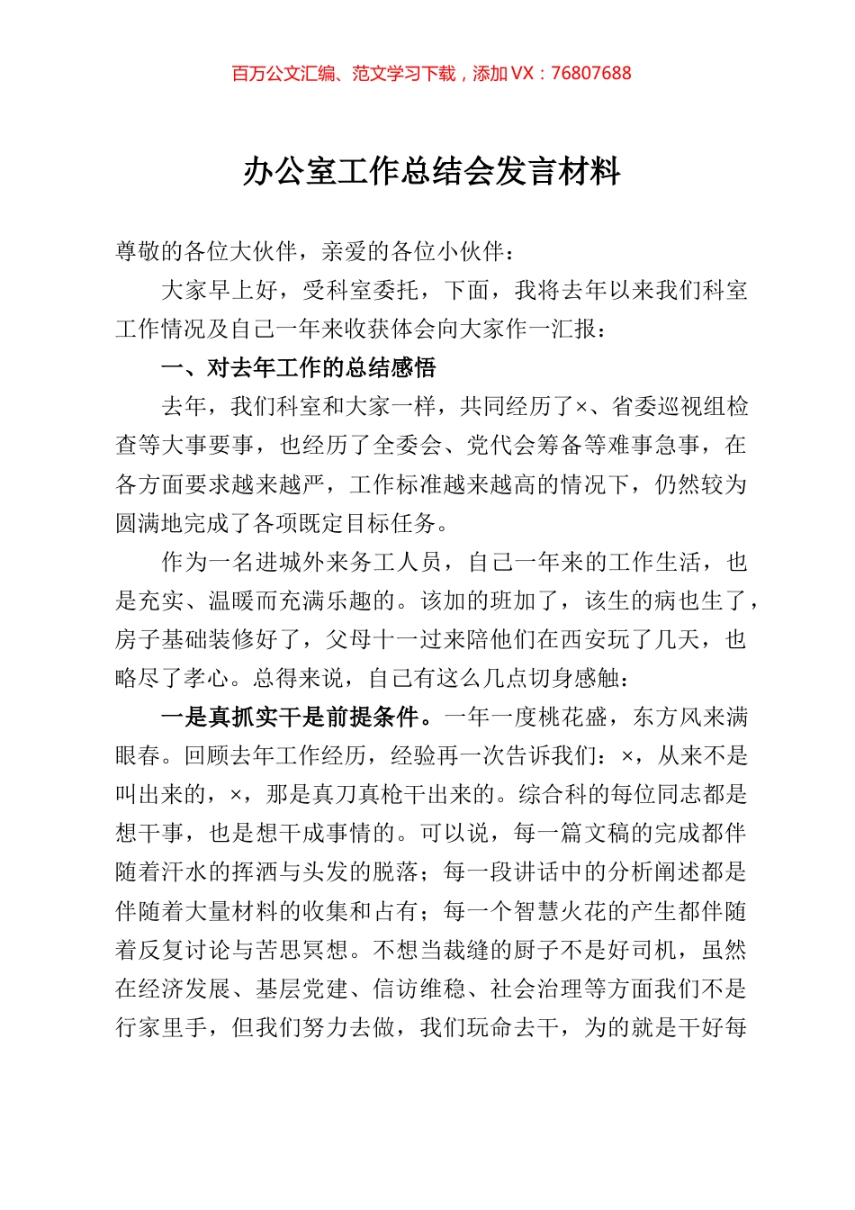 办公室工作总结会发言材料.docx_第1页