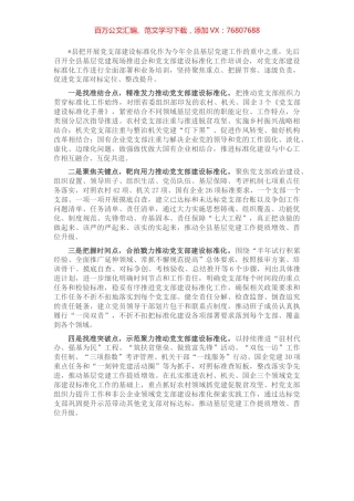 县委组织部推进党支部建设标准化经验交流材料.docx