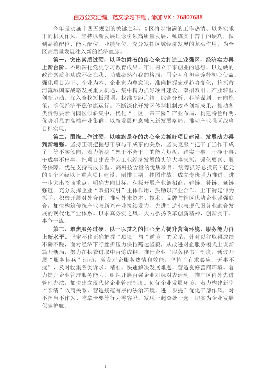 在转作风办实事优环境活动动员会议上表态发言.docx_第1页