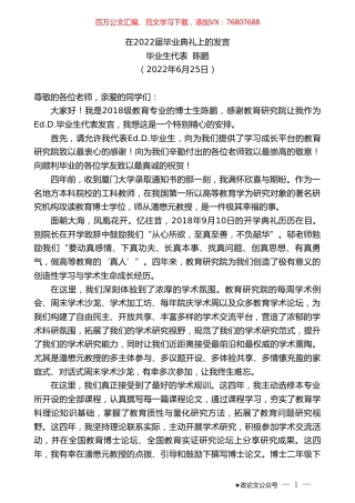 毕业生代表陈鹏：在2022届毕业典礼上的发言.doc