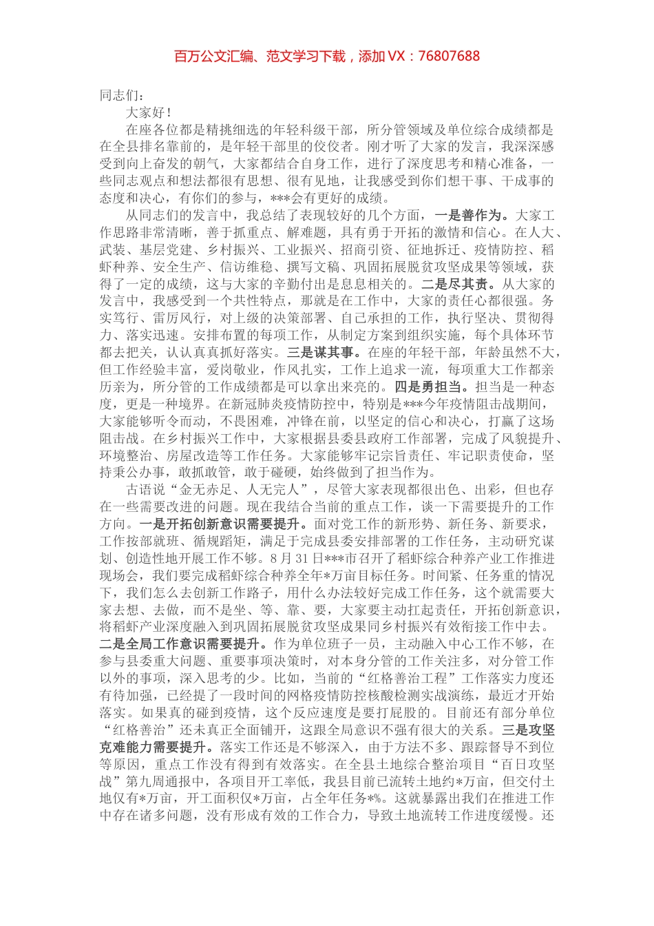 在县年轻干部座谈会上的点评发言.docx_第1页