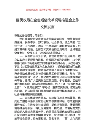 区民政局在全省婚俗改革现场推进会上作交流发言.docx