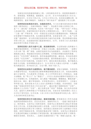 省直机关领导在发展党员经验交流座谈会上的发言.docx