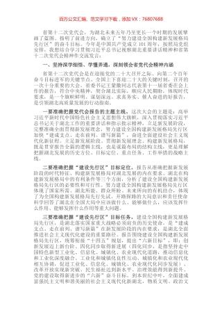 研讨发言：牢记嘱托、感恩奋进，在先行区建设中担当作为.docx