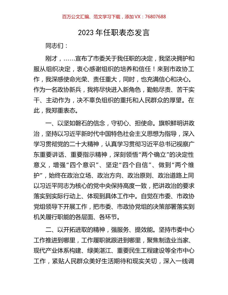 2023年任职表态发言.docx_第1页