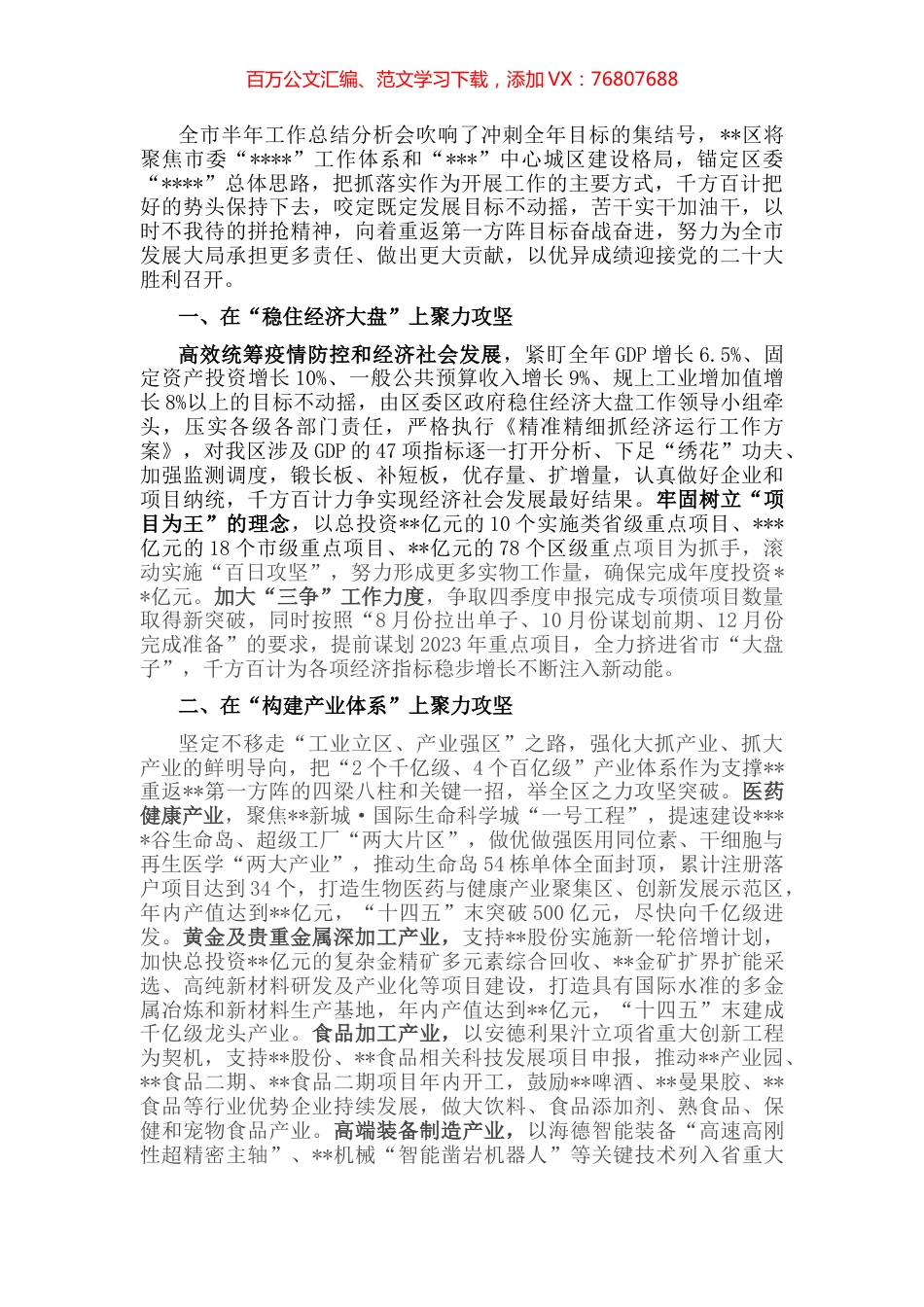 抓落实决战决胜下半场 全力开创各项工作新局面——在全市“冲刺三季度，决战下半年”会议上交流发言.docx_第1页