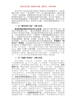 抓落实决战决胜下半场 全力开创各项工作新局面——在全市“冲刺三季度，决战下半年”会议上交流发言.docx