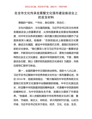 在全市文化传承发展暨文化强市建设座谈会上的发言材料.docx