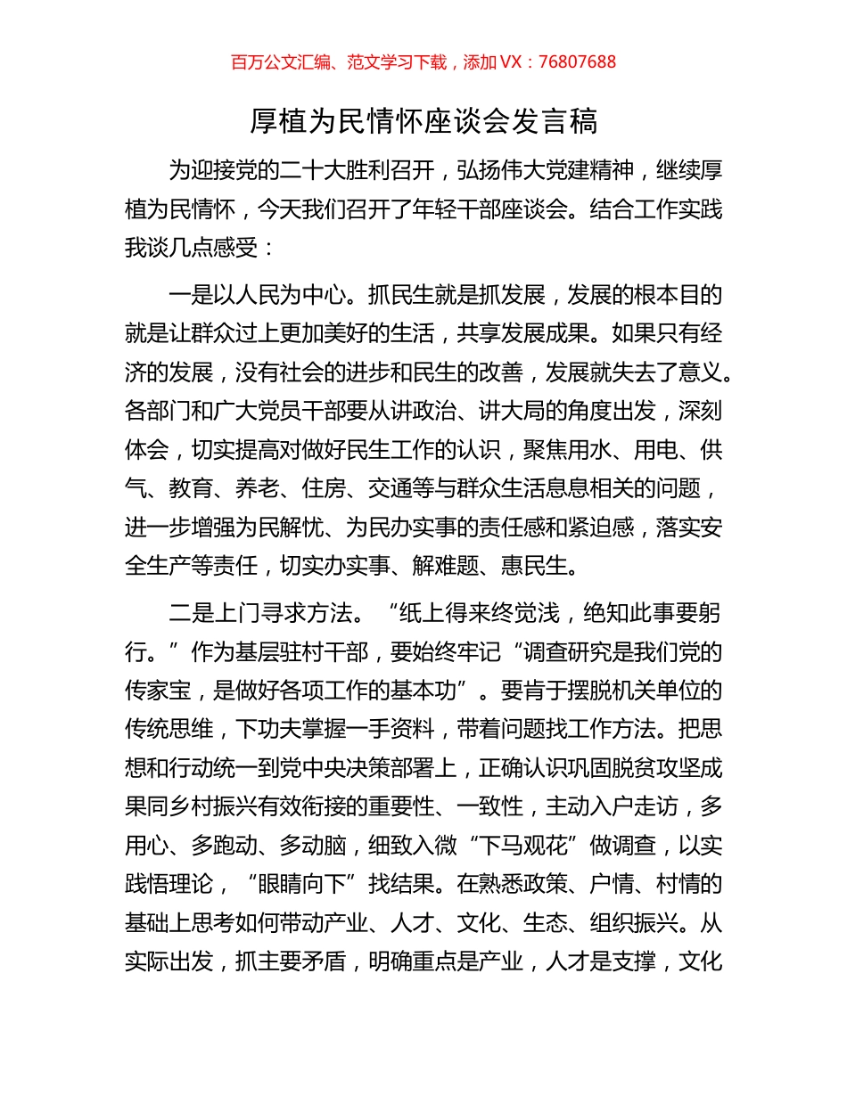 厚植为民情怀座谈会发言稿.docx_第1页