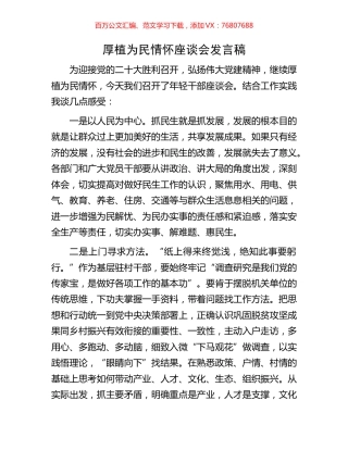 厚植为民情怀座谈会发言稿.docx