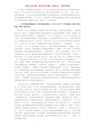 政务管理工作交流发言材料​​​​​​​​​​​​​​​​.docx