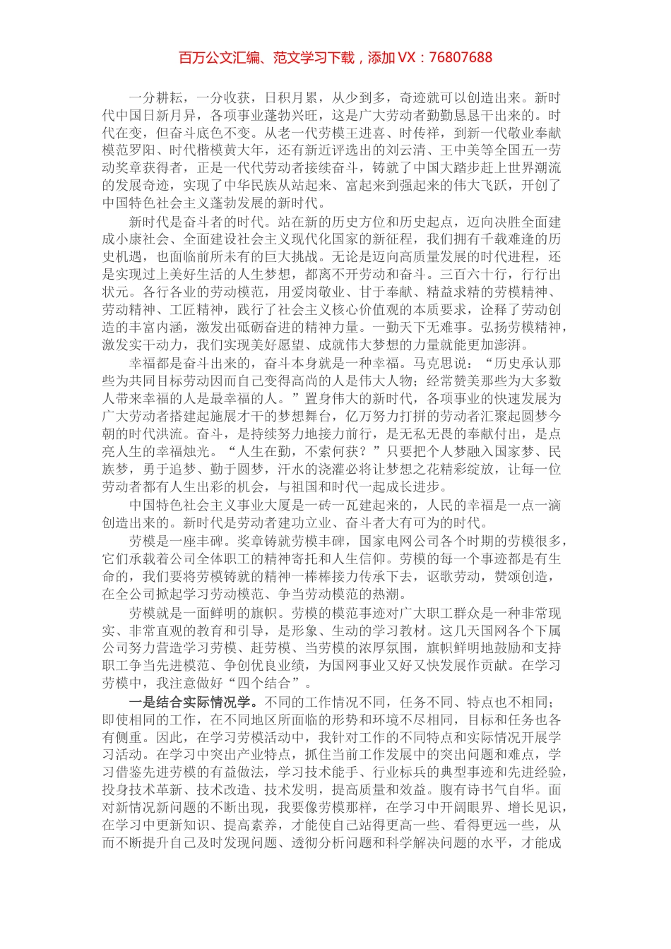 研讨发言：新时代如何更好地向劳模学习.docx_第1页