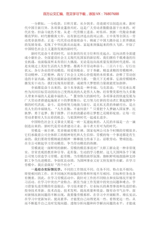 研讨发言：新时代如何更好地向劳模学习.docx